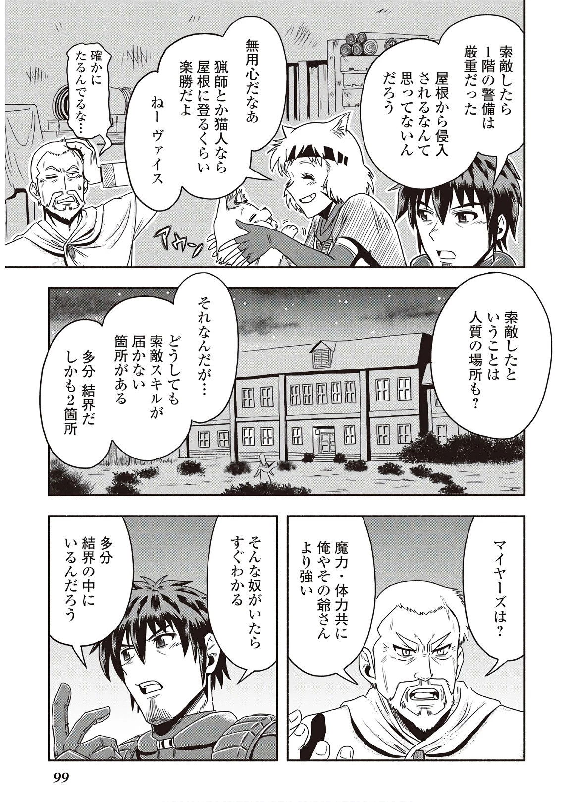異世界に飛ばされたおっさんは何処へ行く？ 第9話 - 5