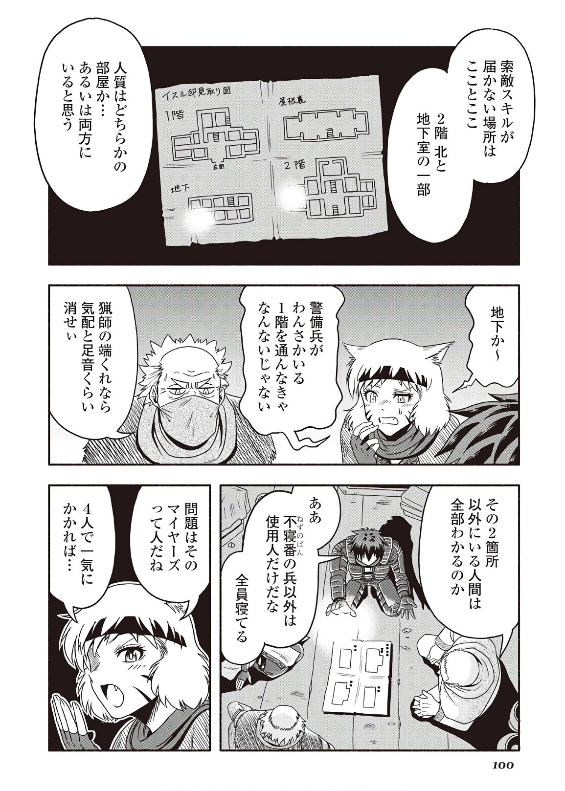 異世界に飛ばされたおっさんは何処へ行く？ 第9話 - 6