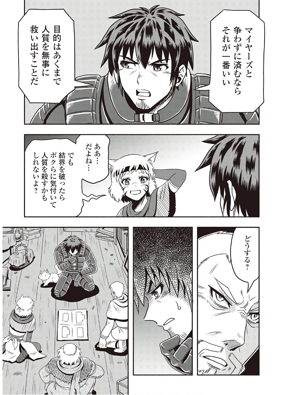 異世界に飛ばされたおっさんは何処へ行く？ 第9話 - 7