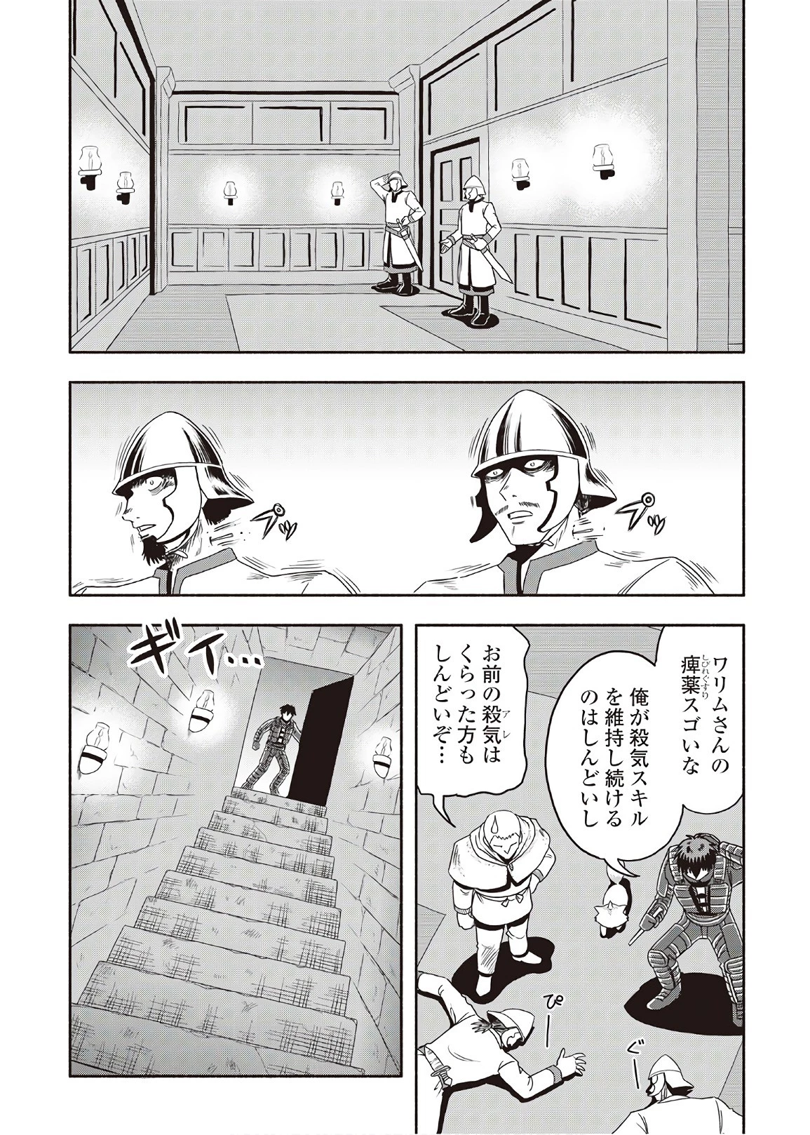 異世界に飛ばされたおっさんは何処へ行く？ 第9話 - 8