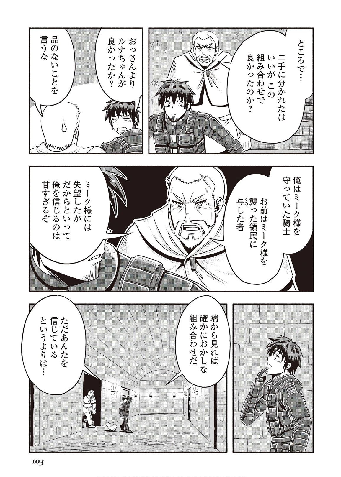 異世界に飛ばされたおっさんは何処へ行く？ 第9話 - 9