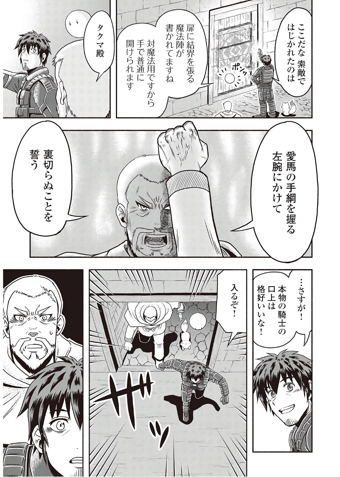 異世界に飛ばされたおっさんは何処へ行く？ 第9話 - 11