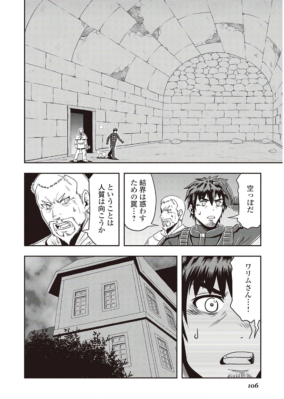 異世界に飛ばされたおっさんは何処へ行く？ 第9話 - 12