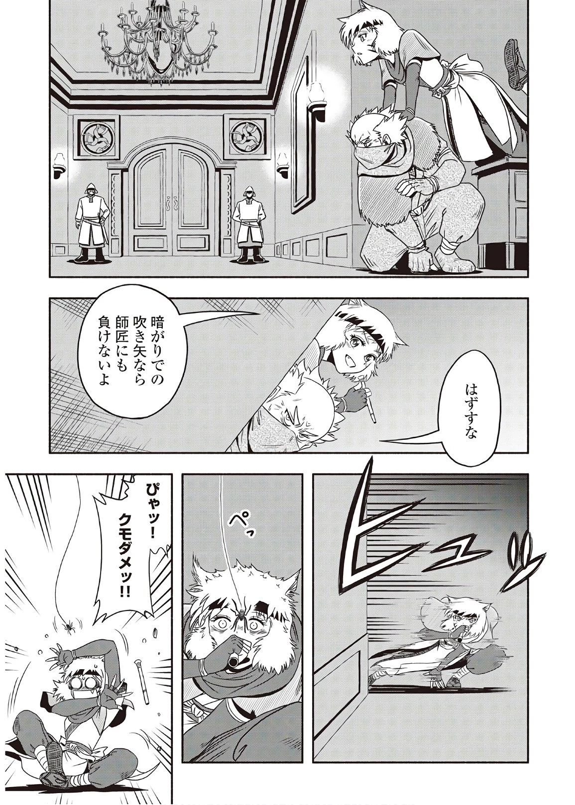 異世界に飛ばされたおっさんは何処へ行く？ 第9話 - 13