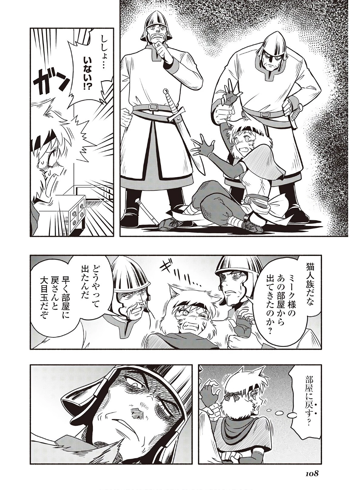 異世界に飛ばされたおっさんは何処へ行く？ 第9話 - 14