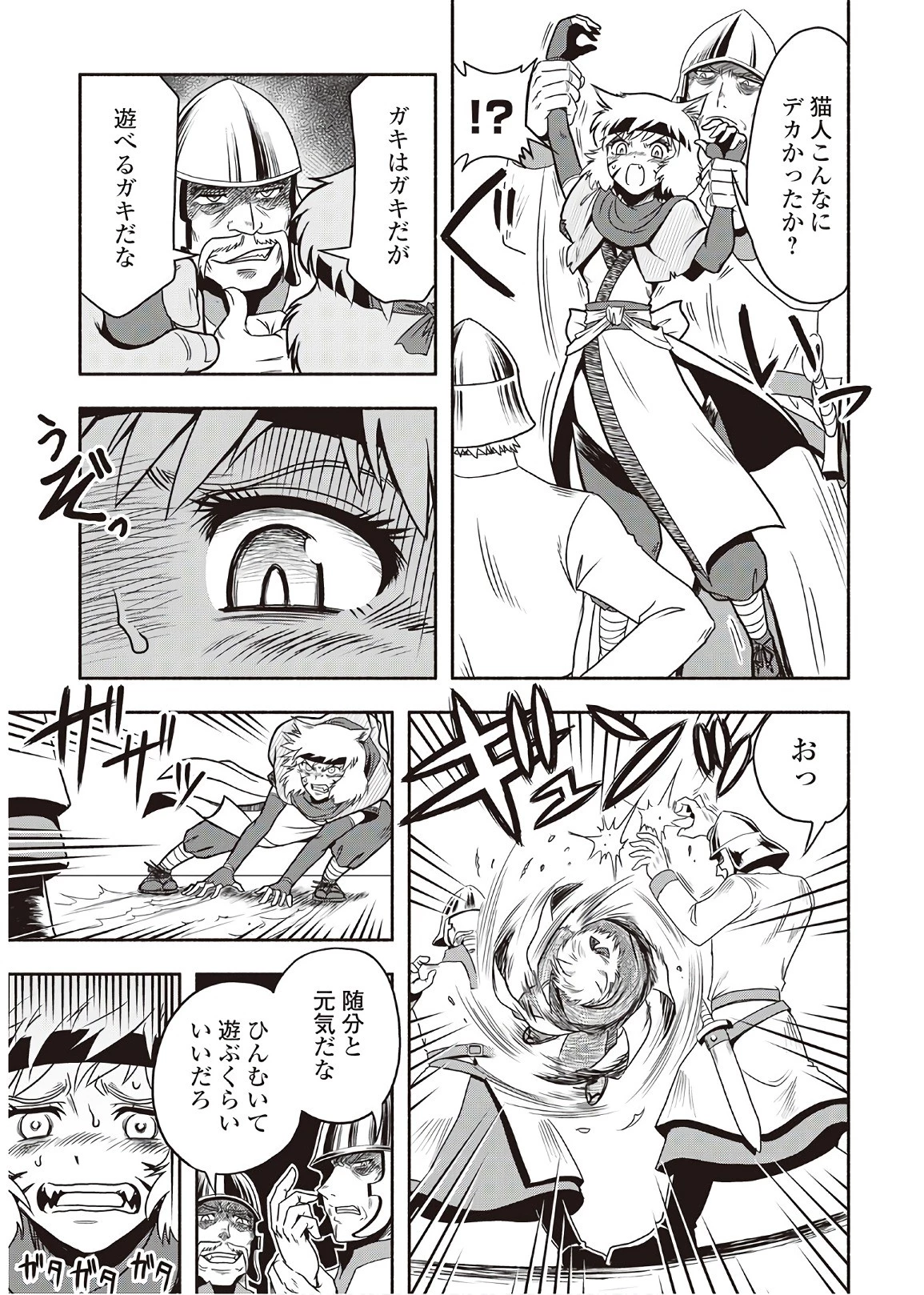 異世界に飛ばされたおっさんは何処へ行く？ 第9話 - 15