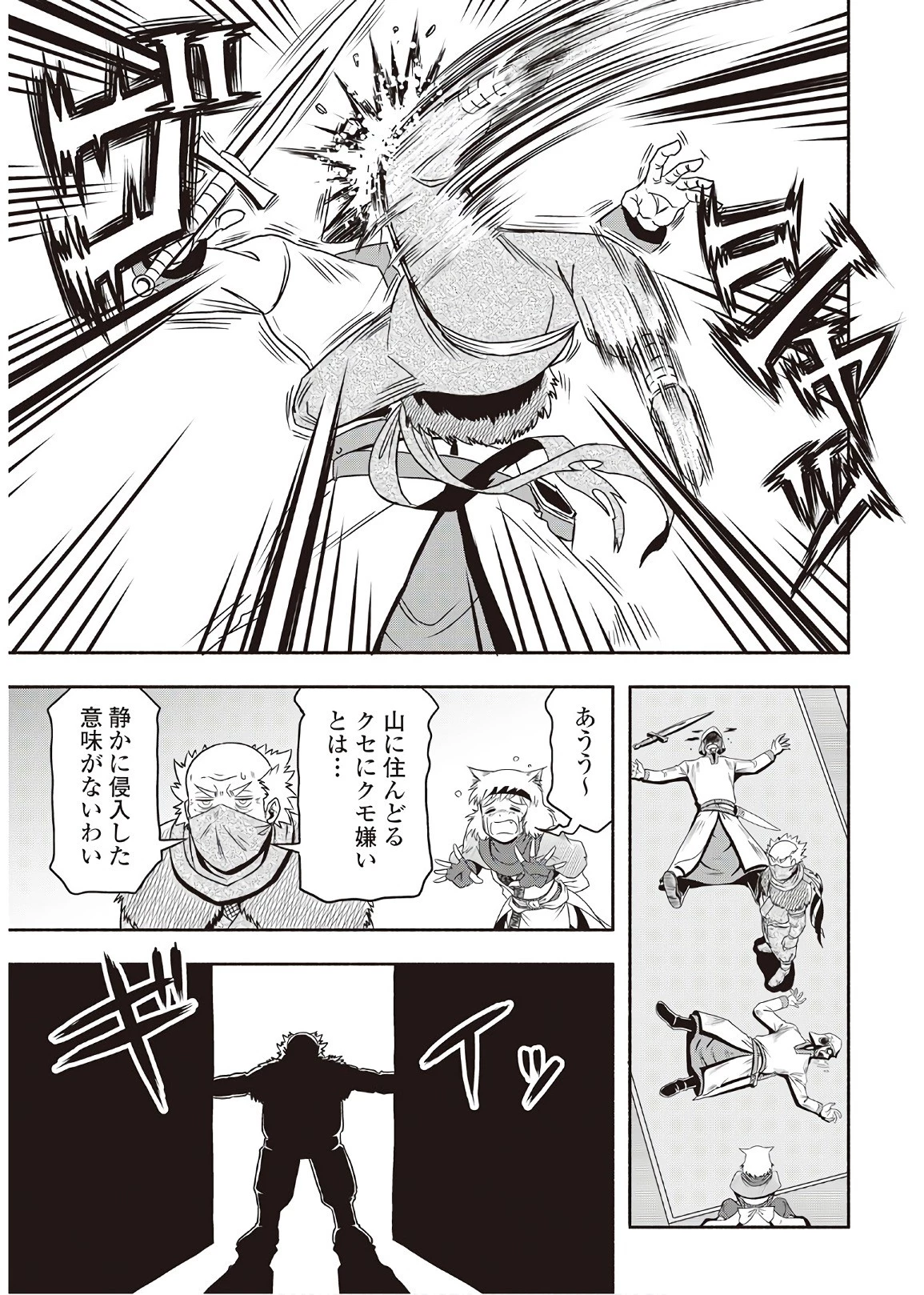 異世界に飛ばされたおっさんは何処へ行く？ 第9話 - 17