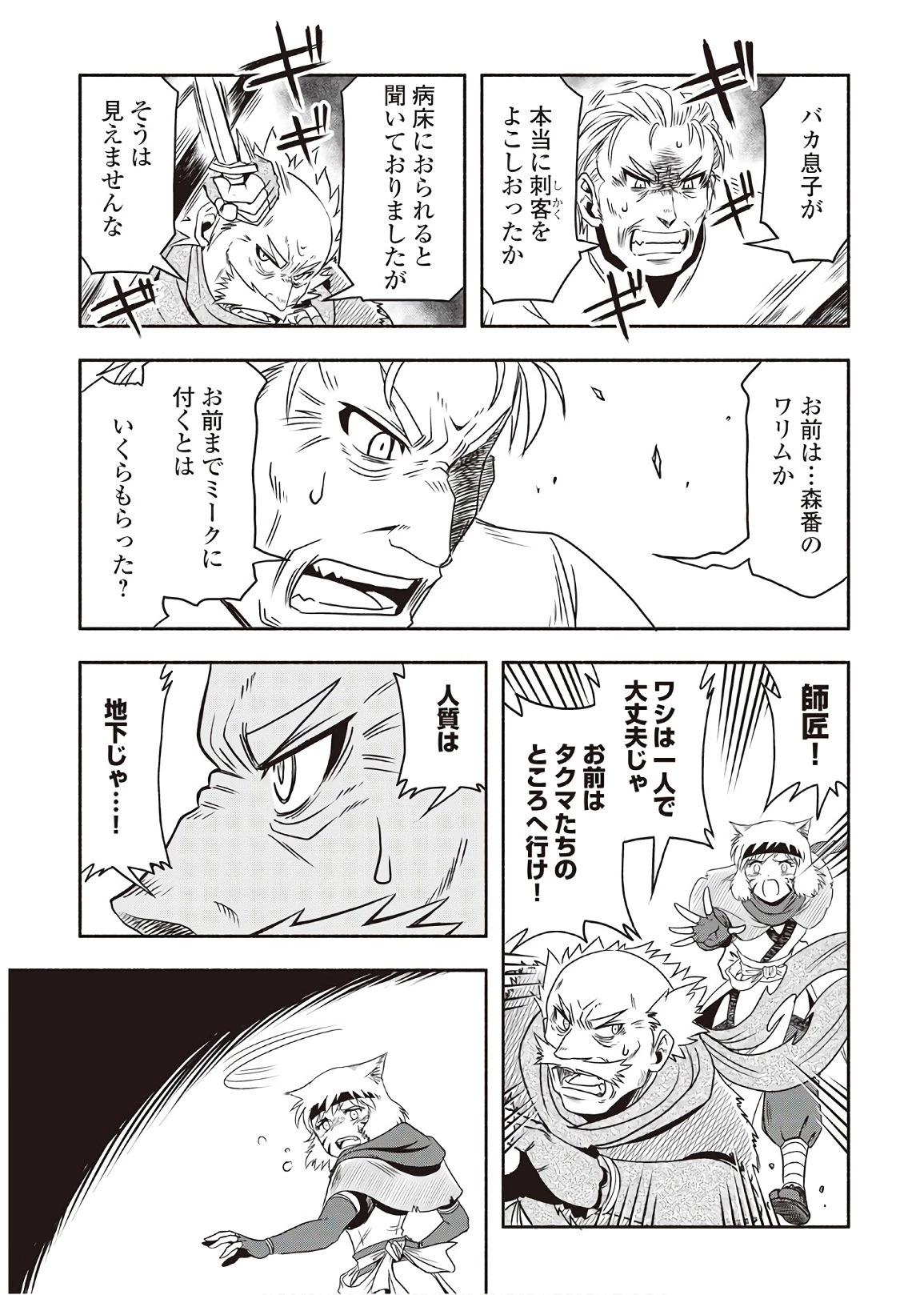 異世界に飛ばされたおっさんは何処へ行く？ 第9話 - 19