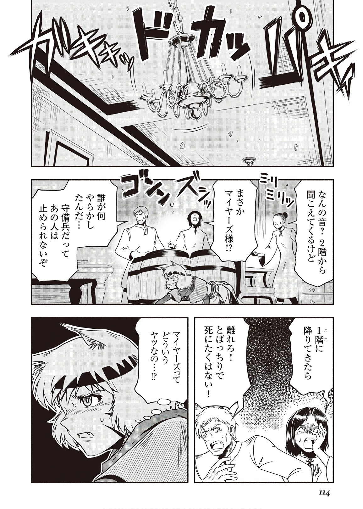 異世界に飛ばされたおっさんは何処へ行く？ 第9話 - 20