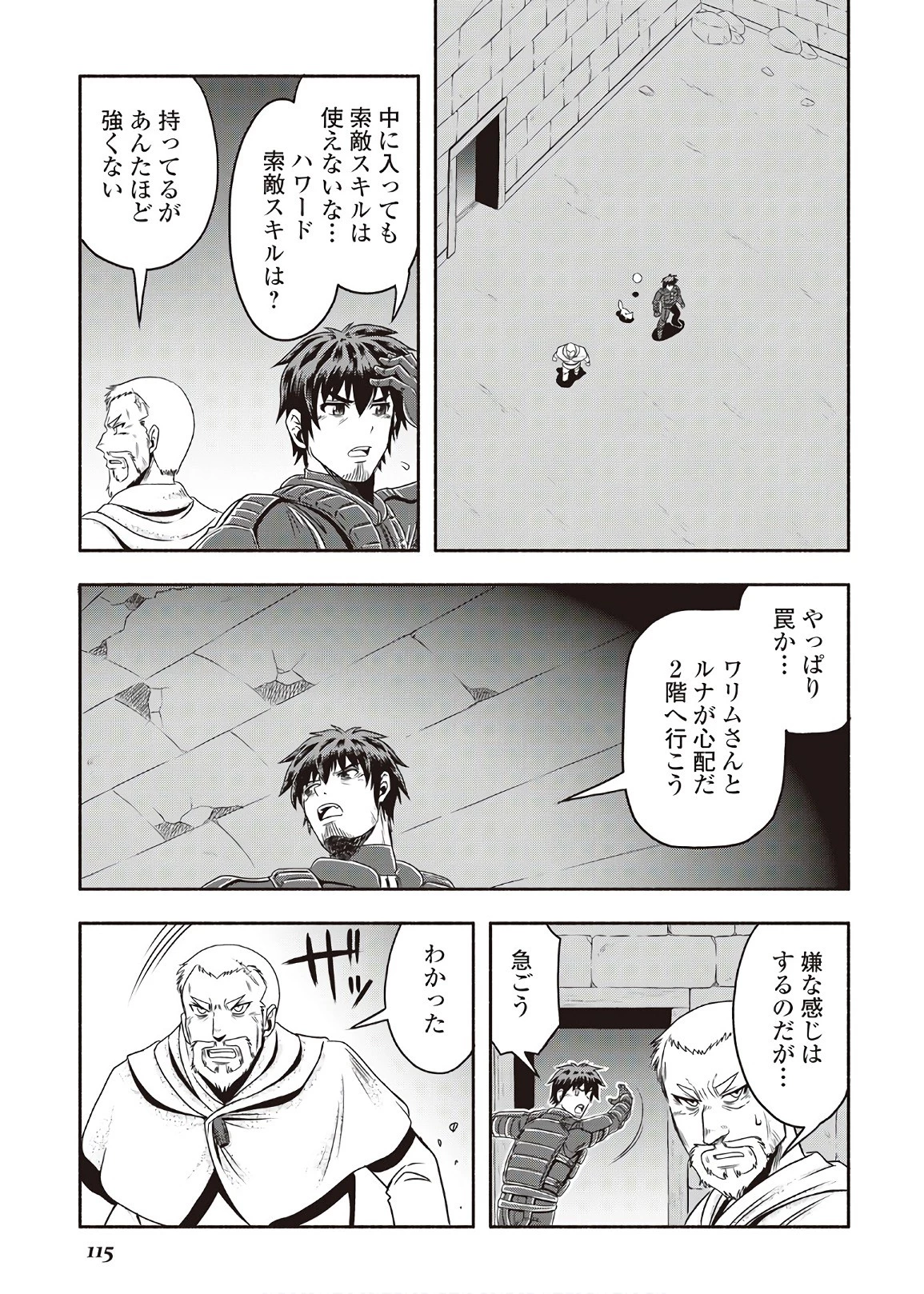 異世界に飛ばされたおっさんは何処へ行く？ 第9話 - 21