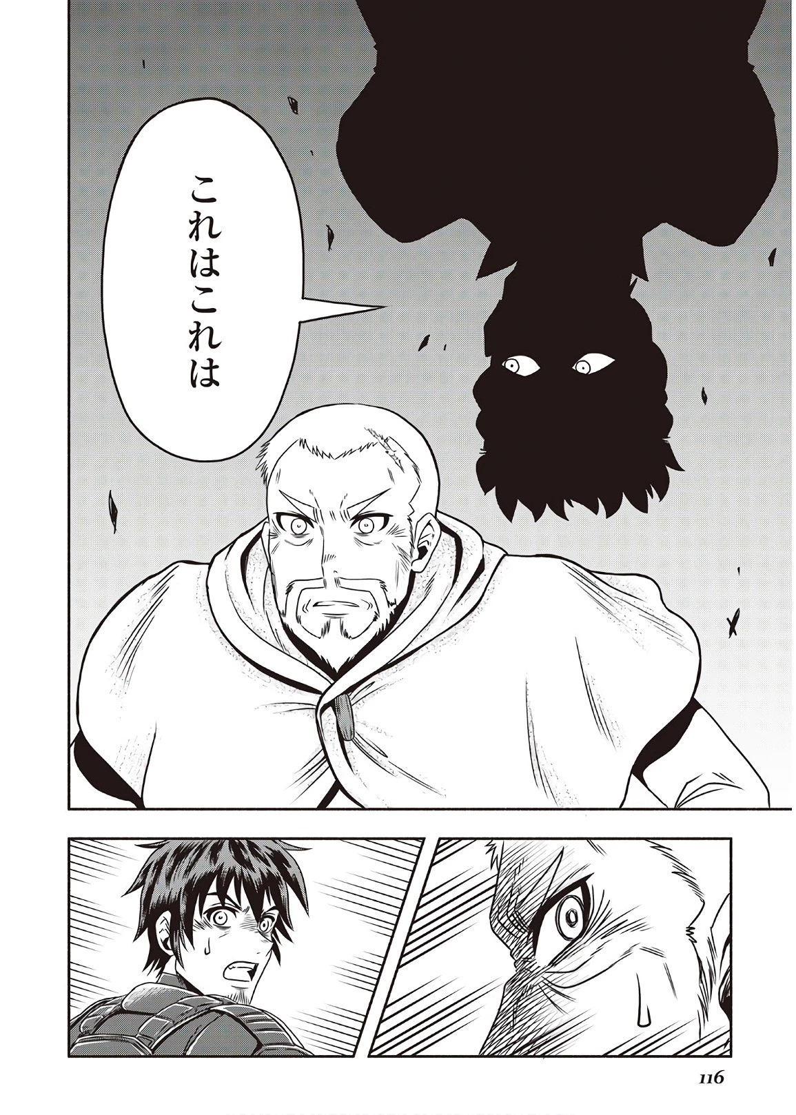 異世界に飛ばされたおっさんは何処へ行く？ 第9話 - 22