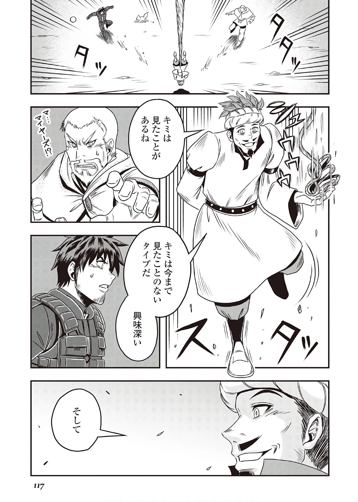 異世界に飛ばされたおっさんは何処へ行く？ 第9話 - 23