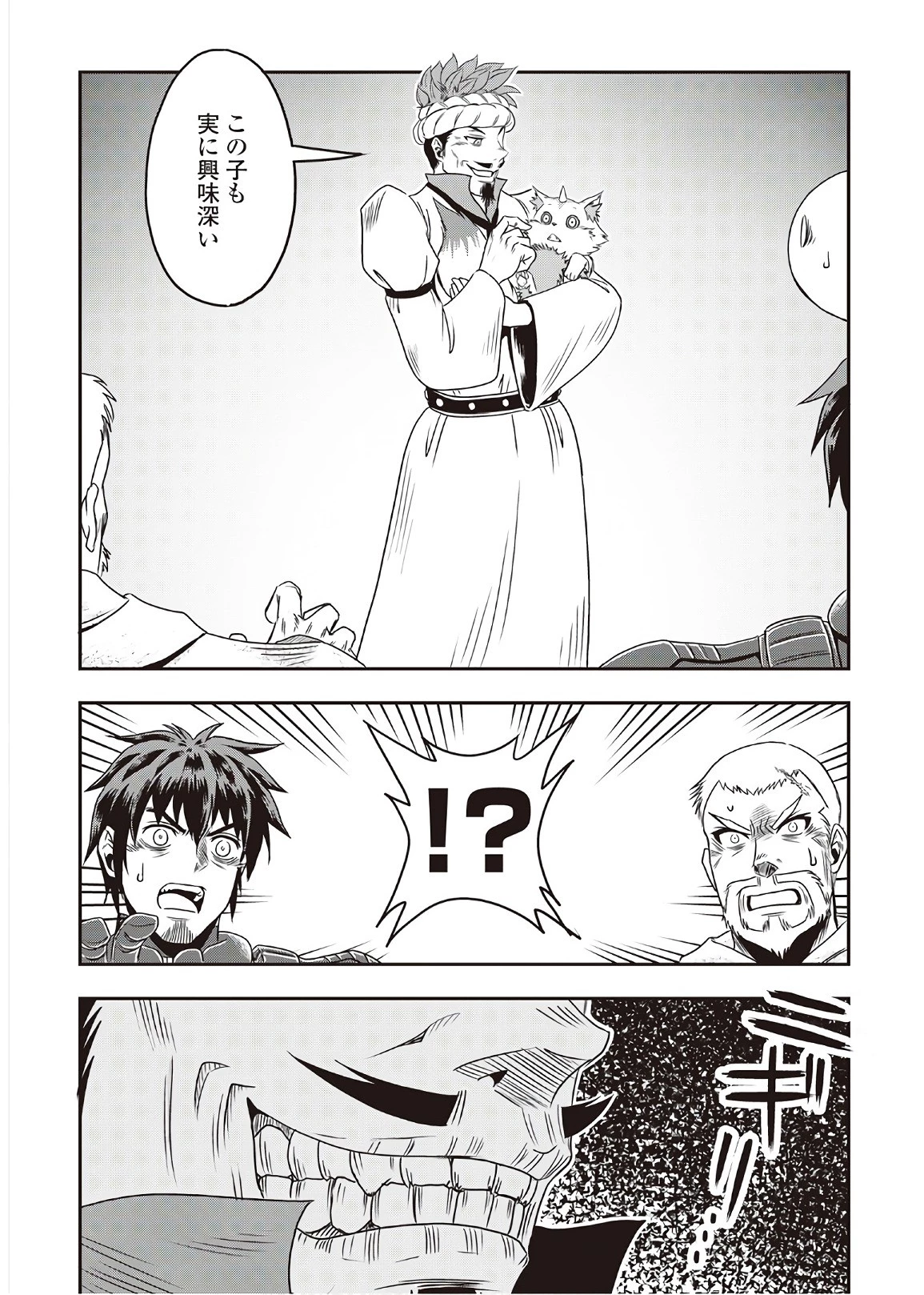 異世界に飛ばされたおっさんは何処へ行く？ 第9話 - 24