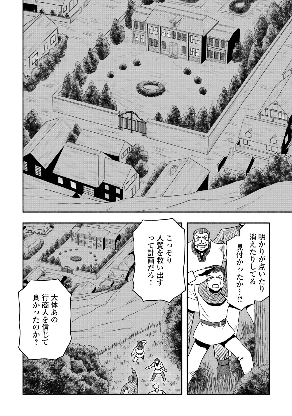 異世界に飛ばされたおっさんは何処へ行く？ 第10話 - 2