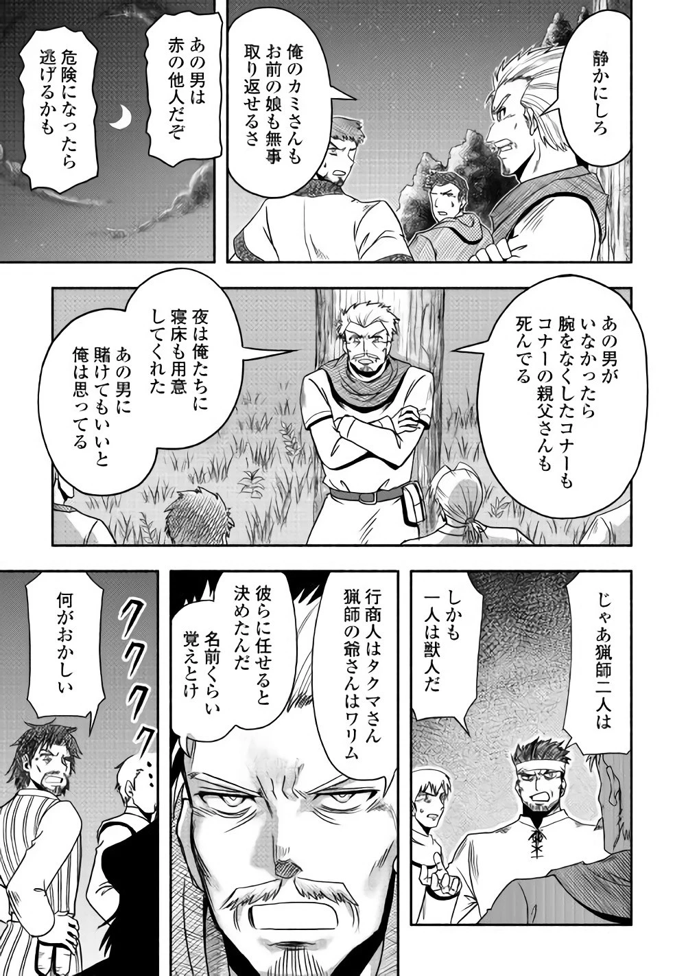 異世界に飛ばされたおっさんは何処へ行く？ 第10話 - 3