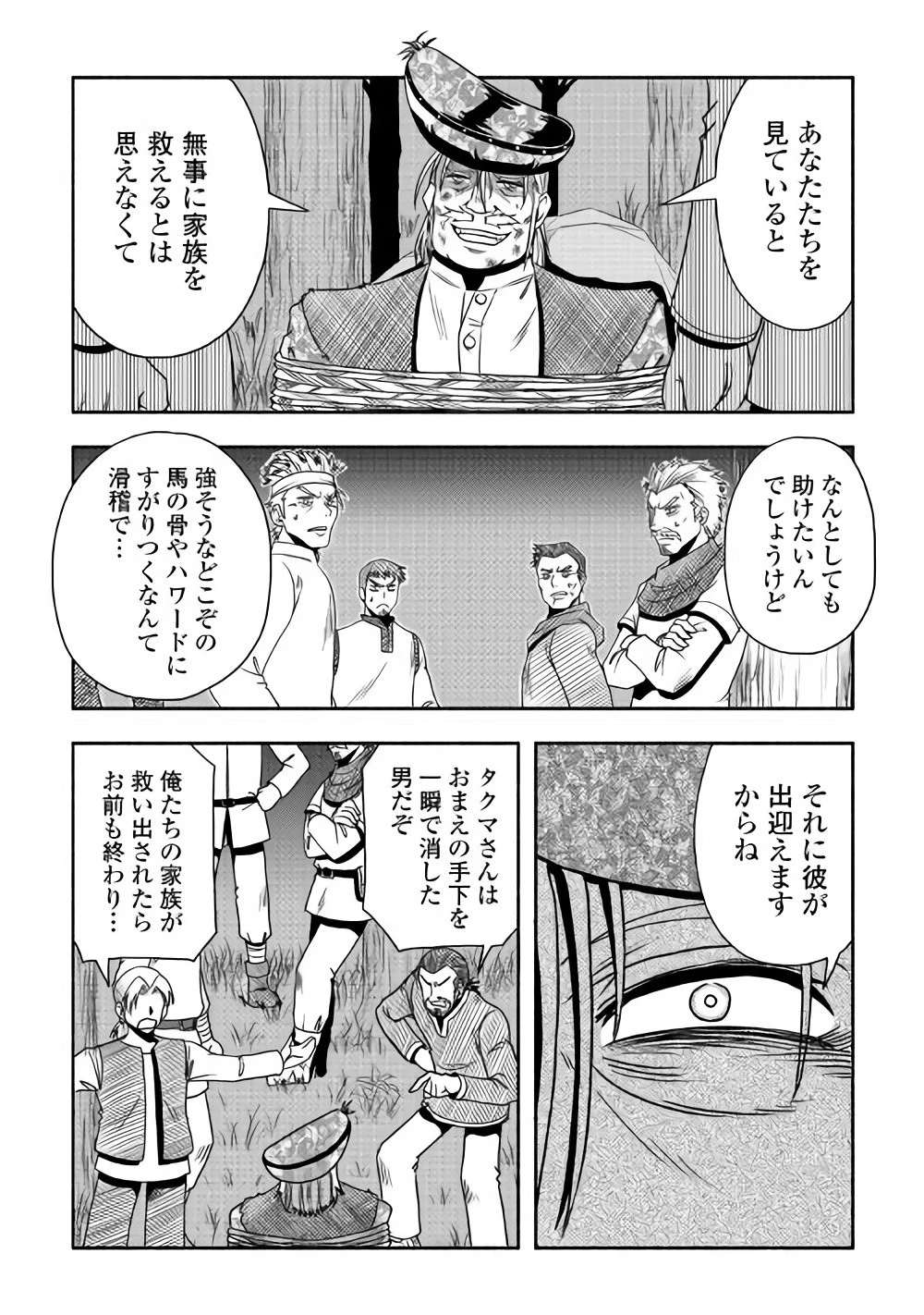 異世界に飛ばされたおっさんは何処へ行く？ 第10話 - 4