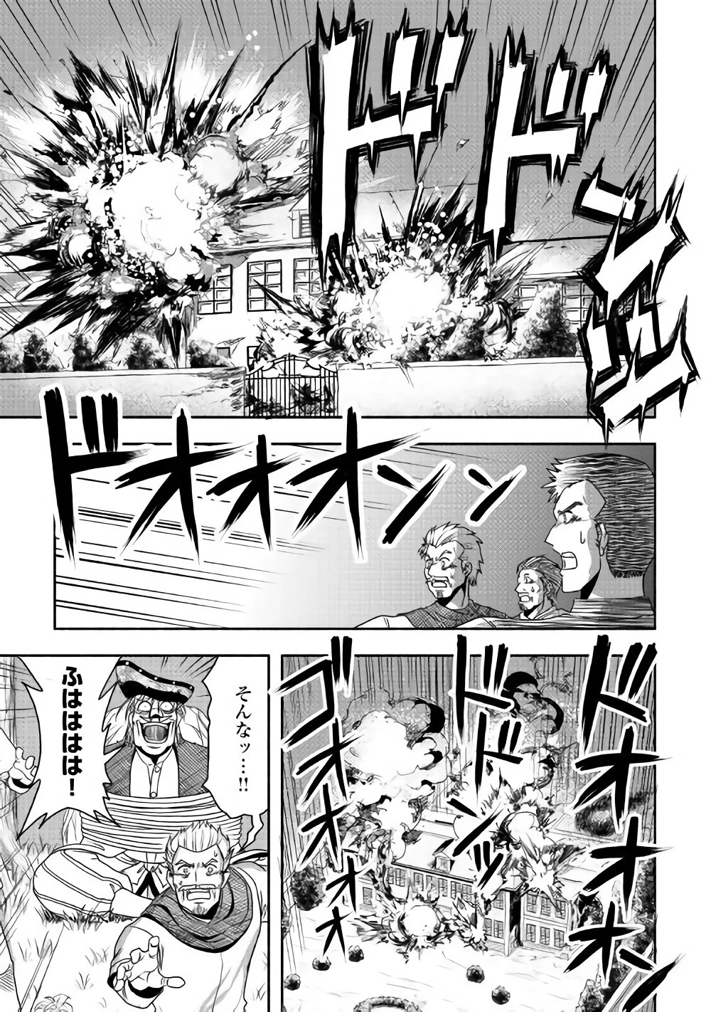 異世界に飛ばされたおっさんは何処へ行く？ 第10話 - 5