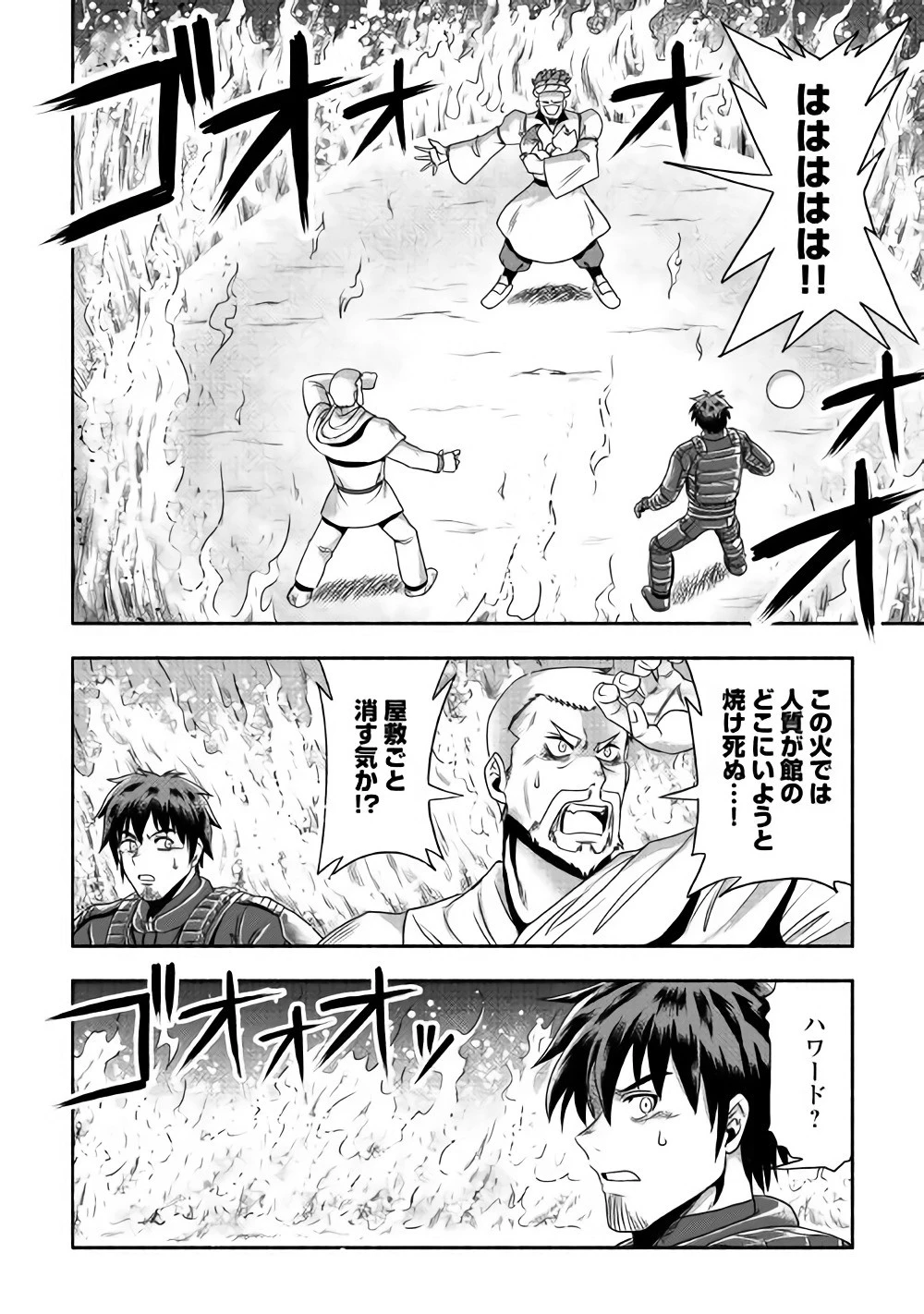 異世界に飛ばされたおっさんは何処へ行く？ 第10話 - 6