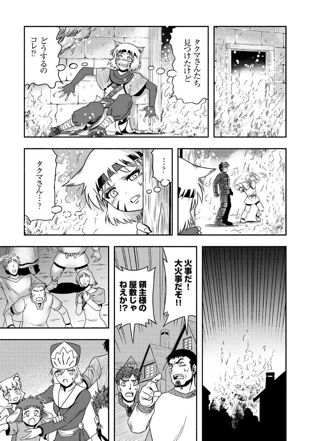 異世界に飛ばされたおっさんは何処へ行く？ 第10話 - 7