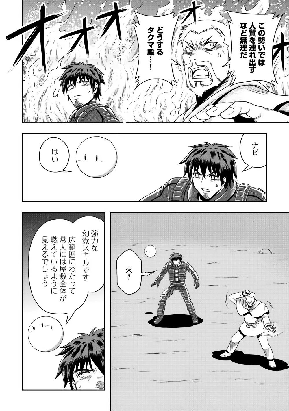 異世界に飛ばされたおっさんは何処へ行く？ 第10話 - 8