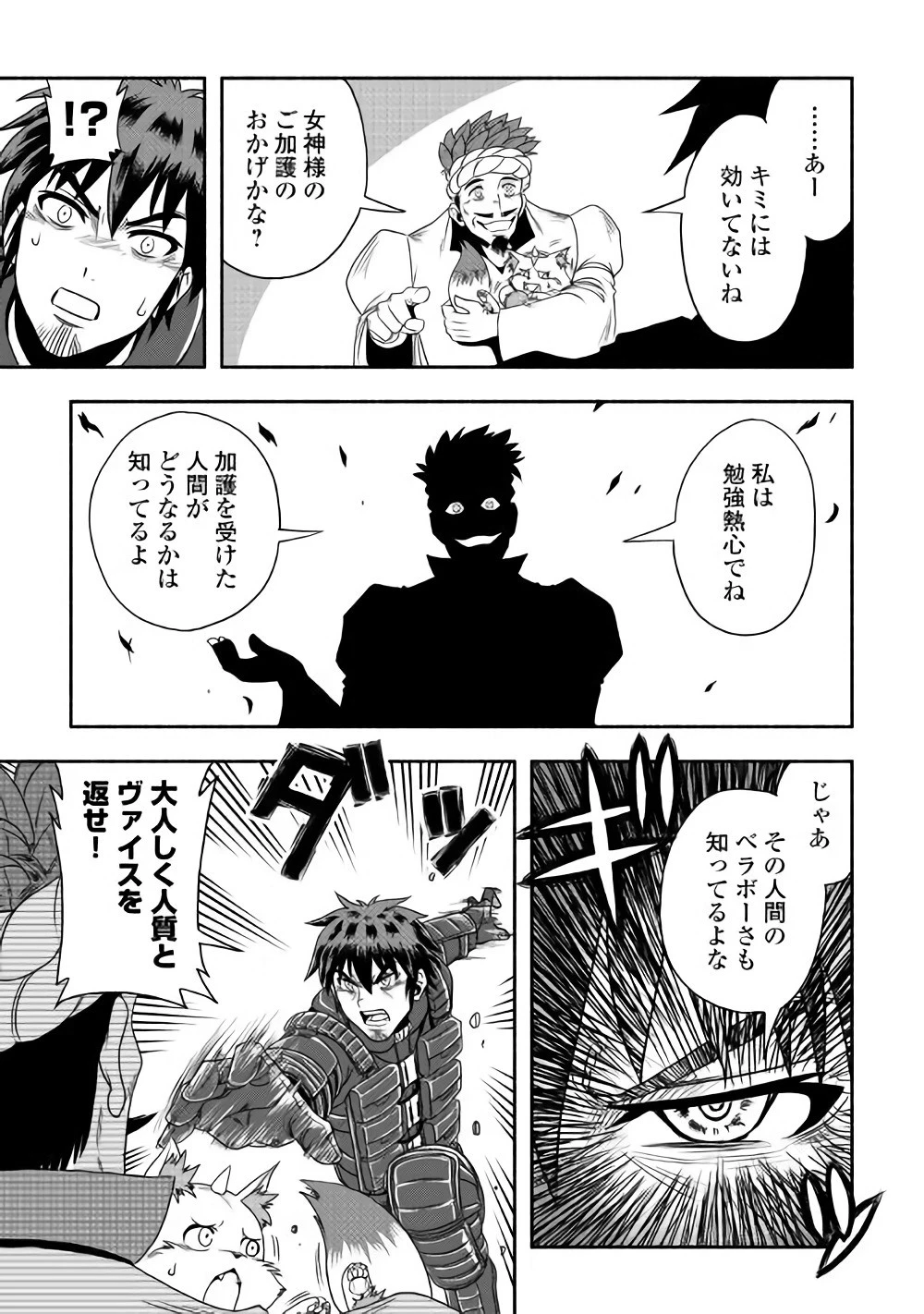 異世界に飛ばされたおっさんは何処へ行く？ 第10話 - 9