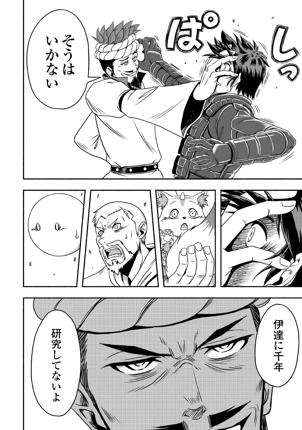 異世界に飛ばされたおっさんは何処へ行く？ 第10話 - 10