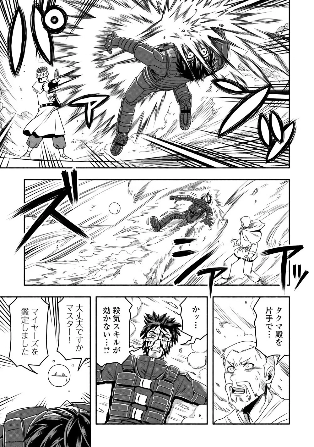 異世界に飛ばされたおっさんは何処へ行く？ 第10話 - 11