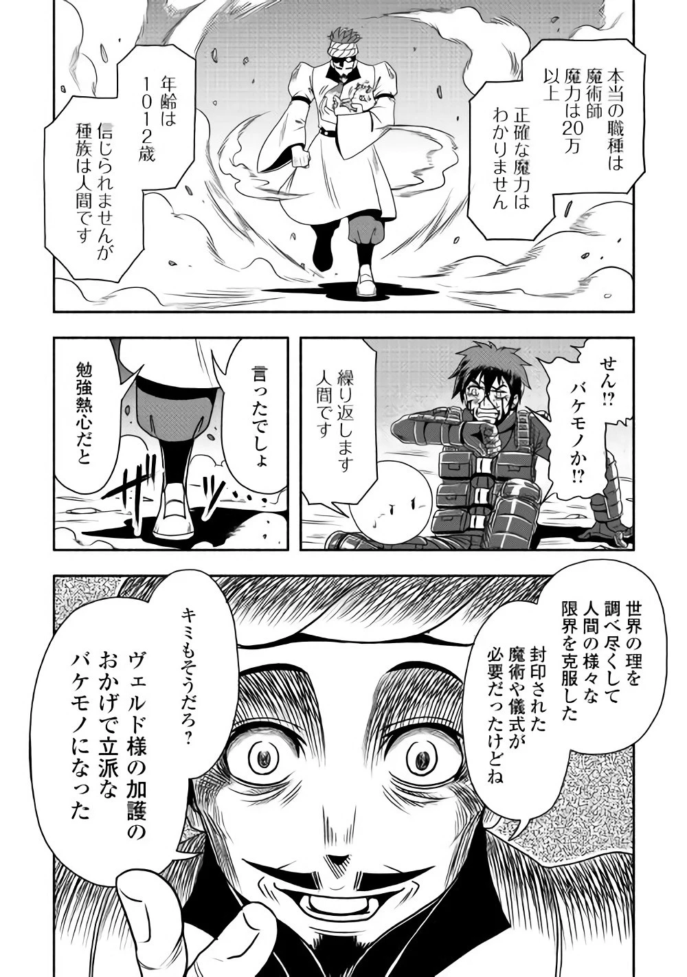 異世界に飛ばされたおっさんは何処へ行く？ 第10話 - 12