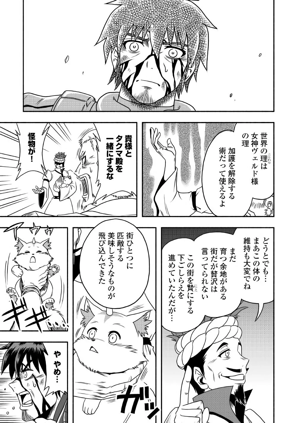異世界に飛ばされたおっさんは何処へ行く？ 第10話 - 13