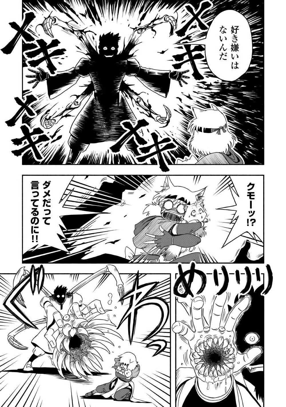 異世界に飛ばされたおっさんは何処へ行く？ 第10話 - 15