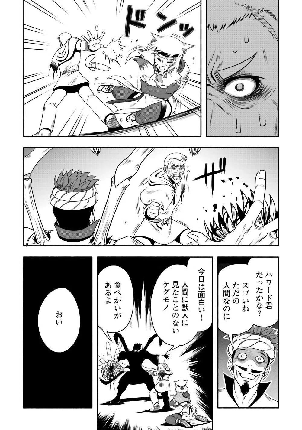 異世界に飛ばされたおっさんは何処へ行く？ 第10話 - 17