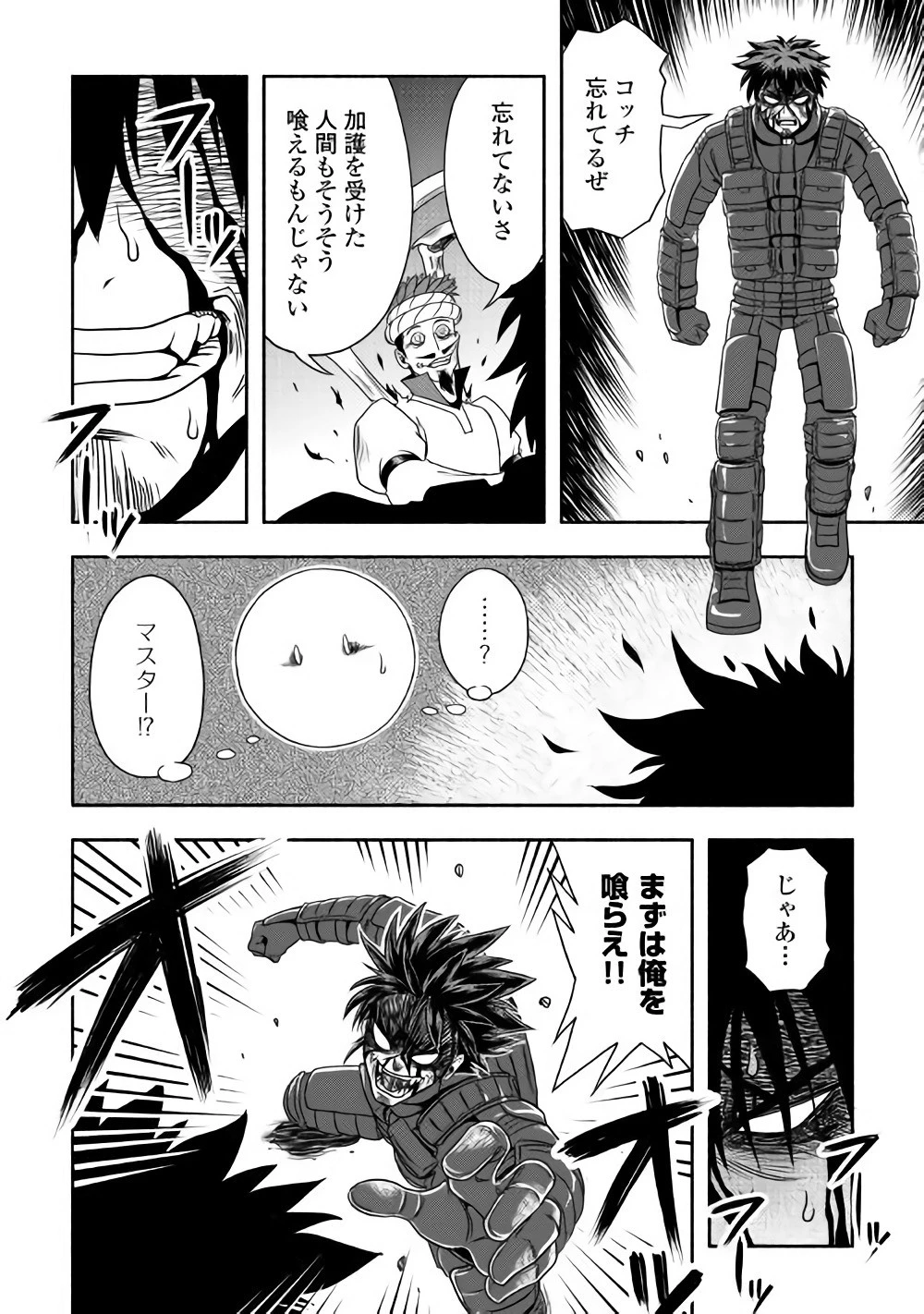 異世界に飛ばされたおっさんは何処へ行く？ 第10話 - 18