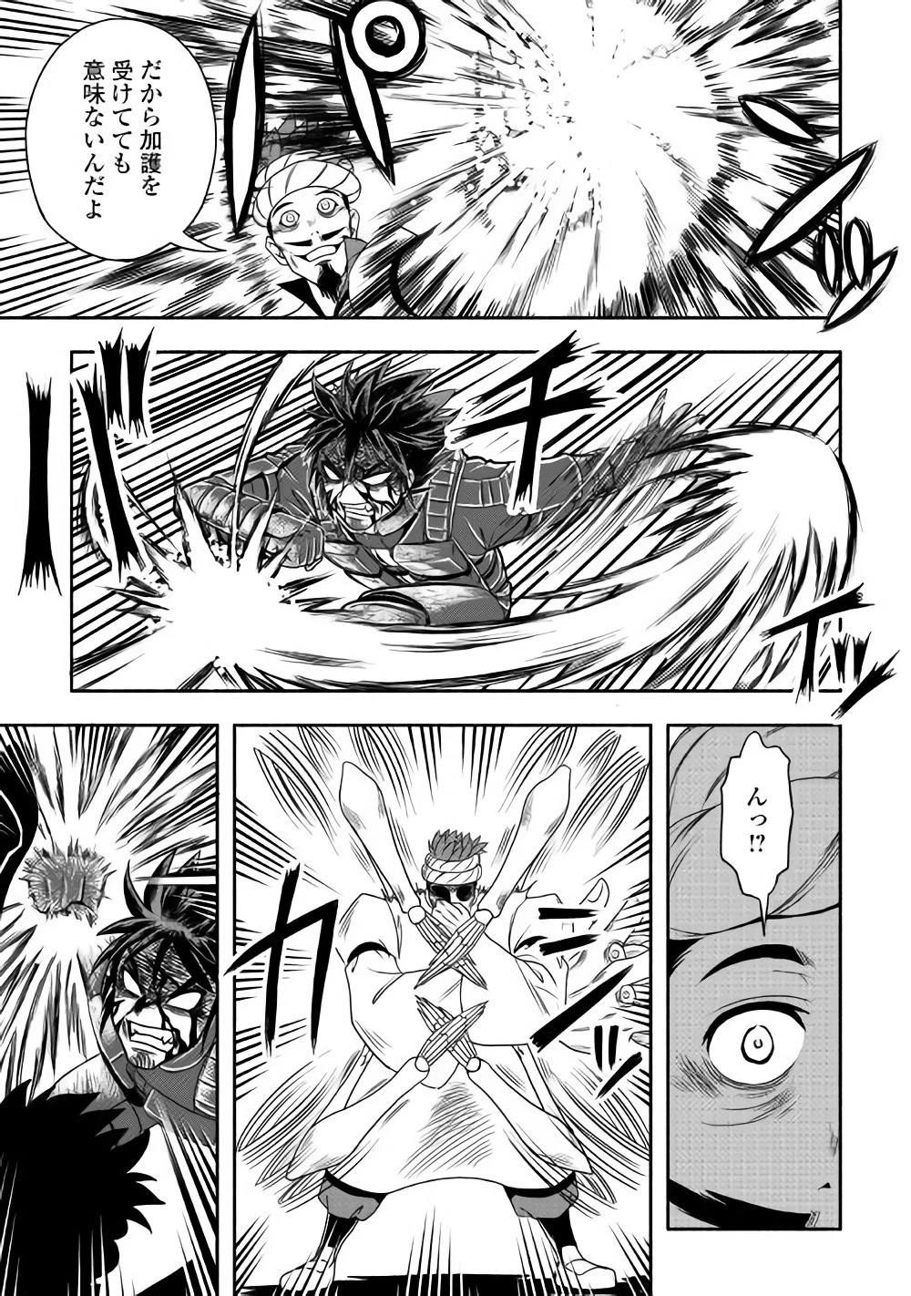 異世界に飛ばされたおっさんは何処へ行く？ 第10話 - 19