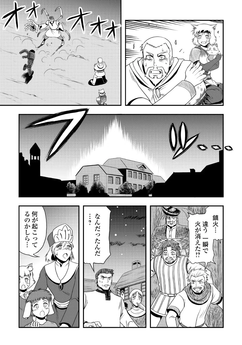 異世界に飛ばされたおっさんは何処へ行く？ 第10話 - 21