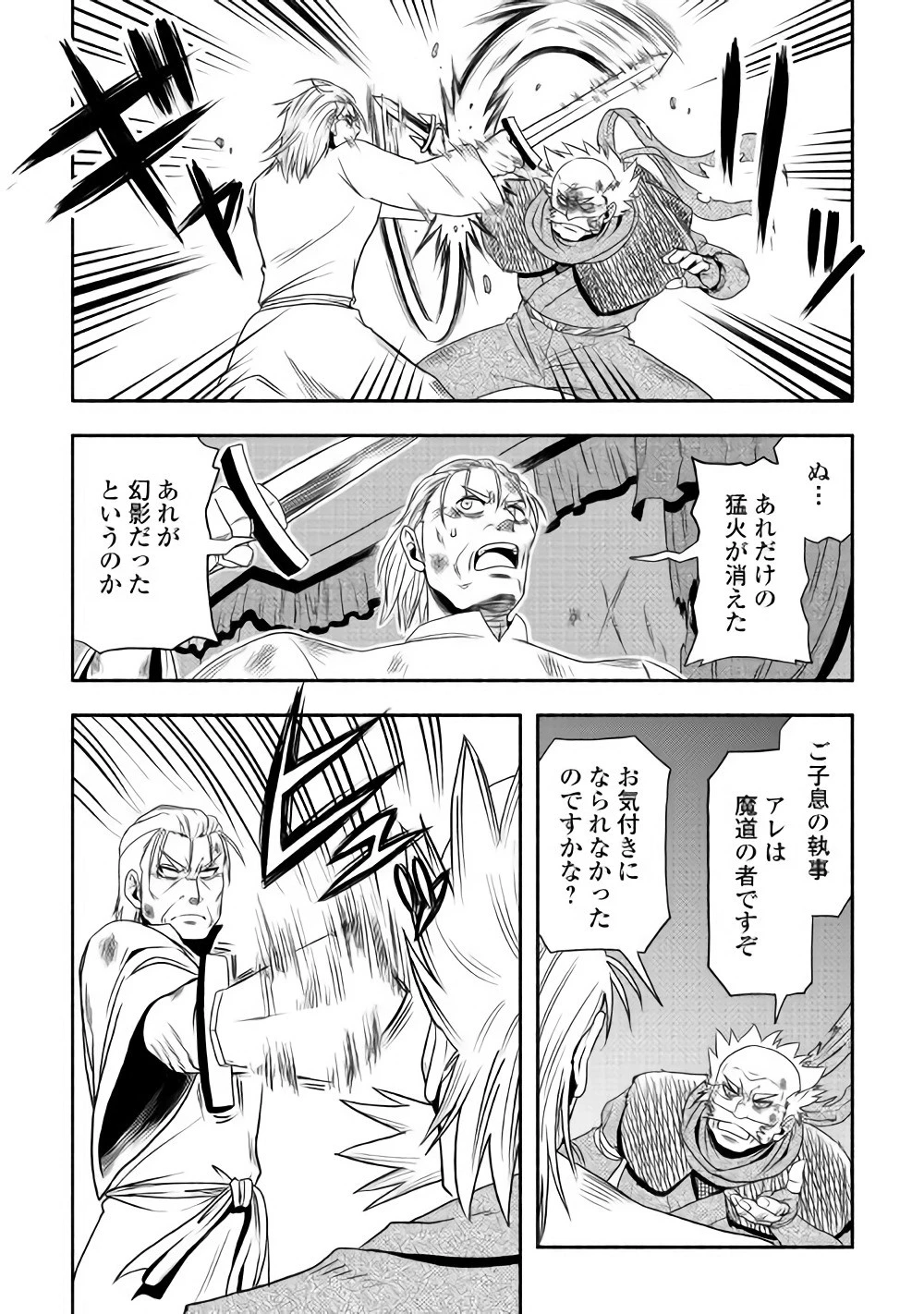 異世界に飛ばされたおっさんは何処へ行く？ 第10話 - 22