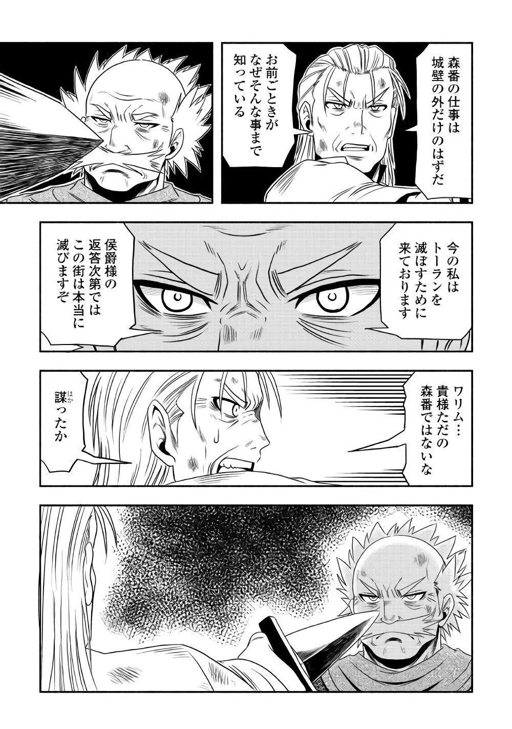 異世界に飛ばされたおっさんは何処へ行く？ 第10話 - 23