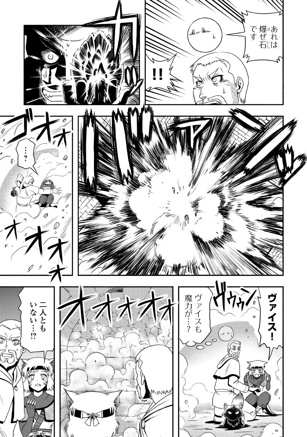 異世界に飛ばされたおっさんは何処へ行く？ 第10話 - 25