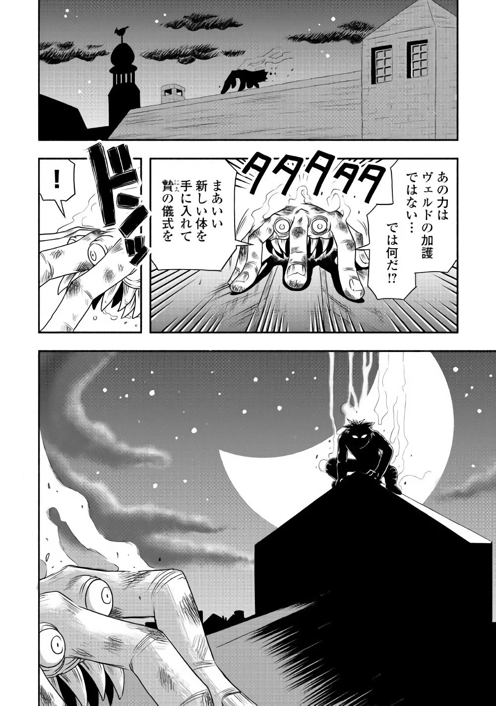 異世界に飛ばされたおっさんは何処へ行く？ 第10話 - 26