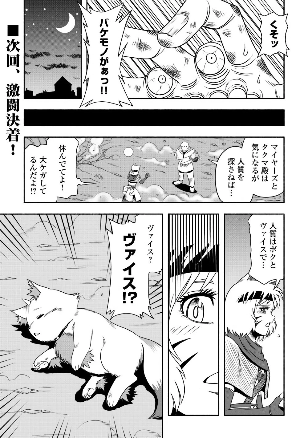 異世界に飛ばされたおっさんは何処へ行く？ 第10話 - 27