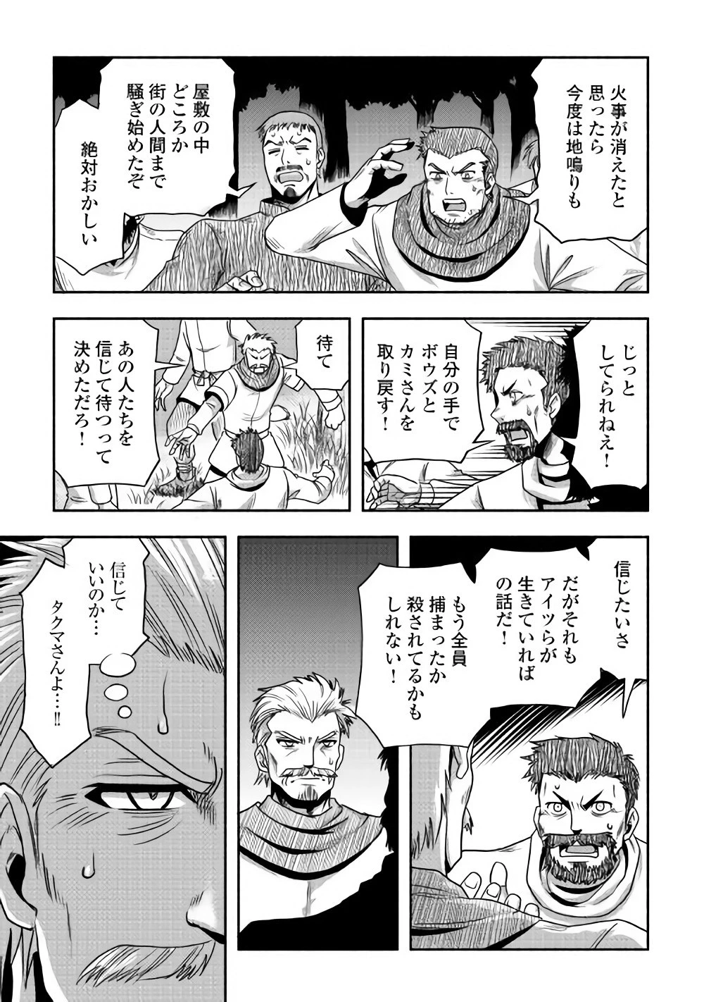 異世界に飛ばされたおっさんは何処へ行く？ 第11話 - 3