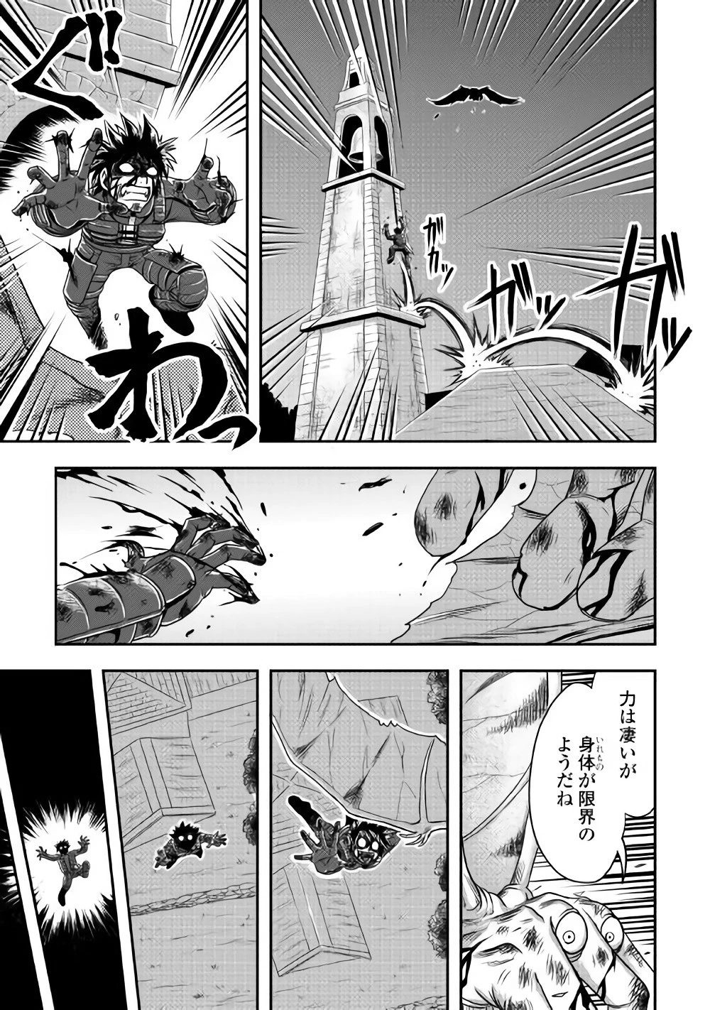 異世界に飛ばされたおっさんは何処へ行く？ 第11話 - 7