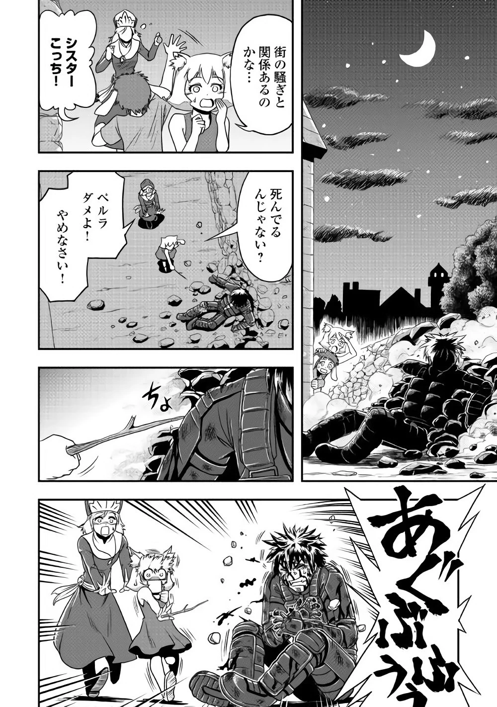 異世界に飛ばされたおっさんは何処へ行く？ 第11話 - 8