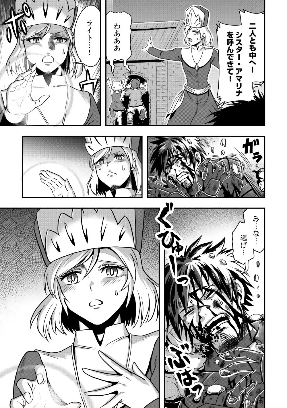 異世界に飛ばされたおっさんは何処へ行く？ 第11話 - 9
