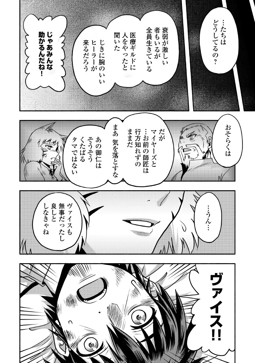 異世界に飛ばされたおっさんは何処へ行く？ 第11話 - 10