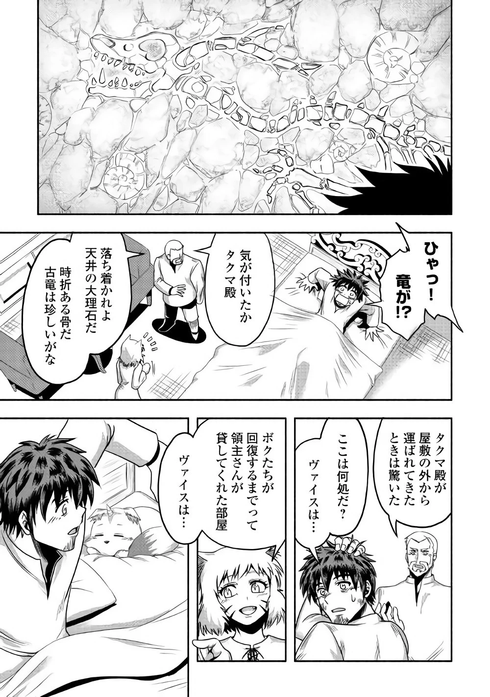 異世界に飛ばされたおっさんは何処へ行く？ 第11話 - 11