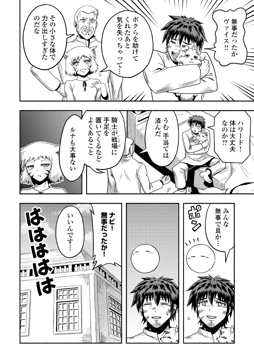 異世界に飛ばされたおっさんは何処へ行く？ 第11話 - 12