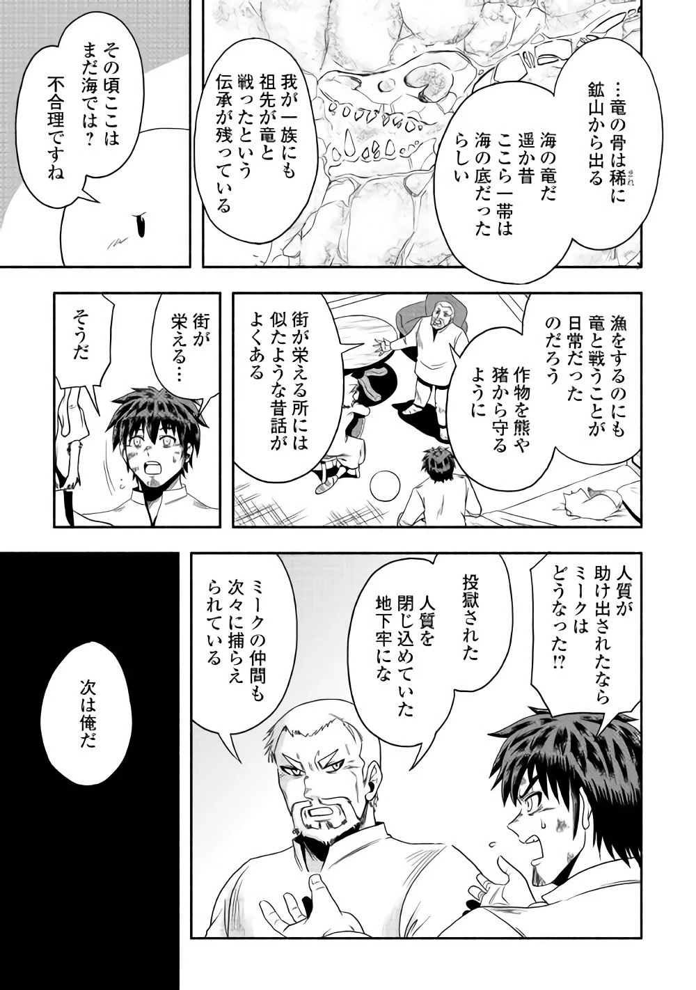 異世界に飛ばされたおっさんは何処へ行く？ 第11話 - 13