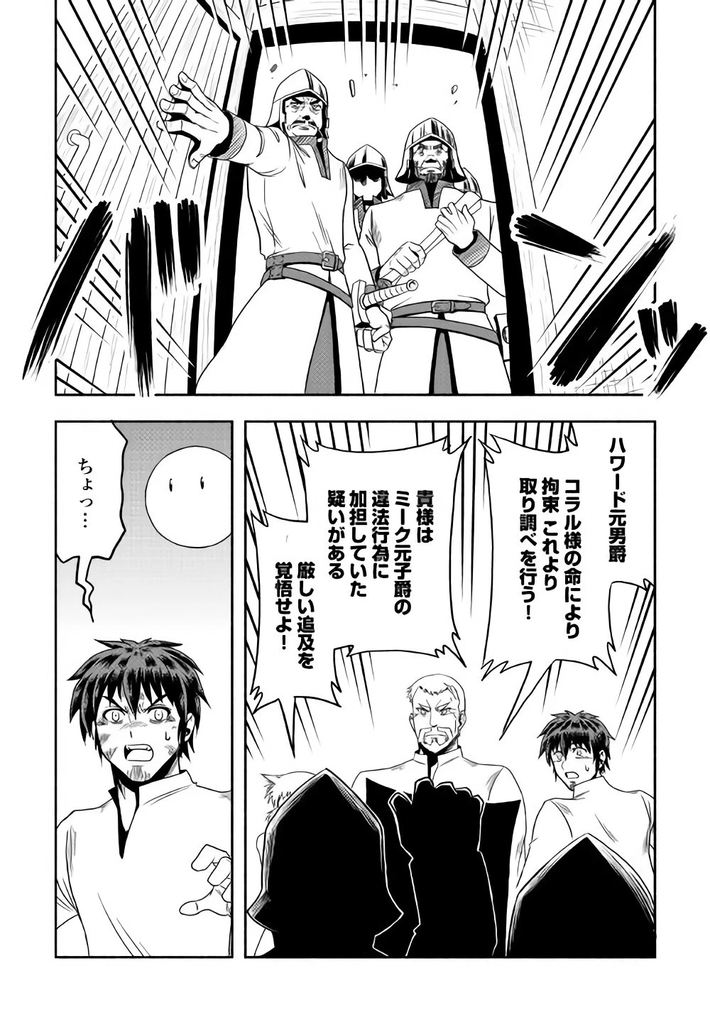 異世界に飛ばされたおっさんは何処へ行く？ 第11話 - 14