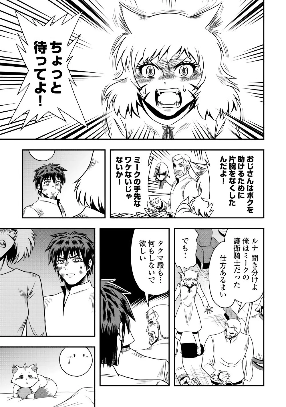 異世界に飛ばされたおっさんは何処へ行く？ 第11話 - 15