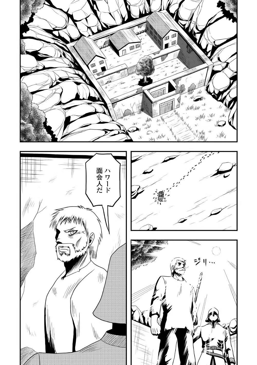 異世界に飛ばされたおっさんは何処へ行く？ 第11話 - 16